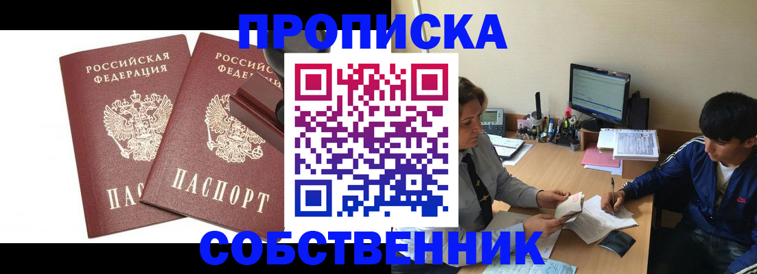 прописка гарантия в Медногорске