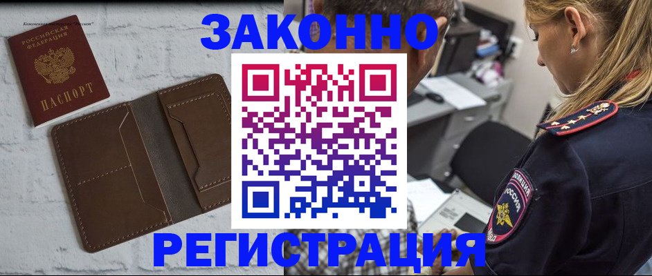временная регистрация в Медногорске